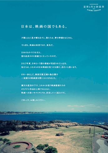 星降る町の映画祭