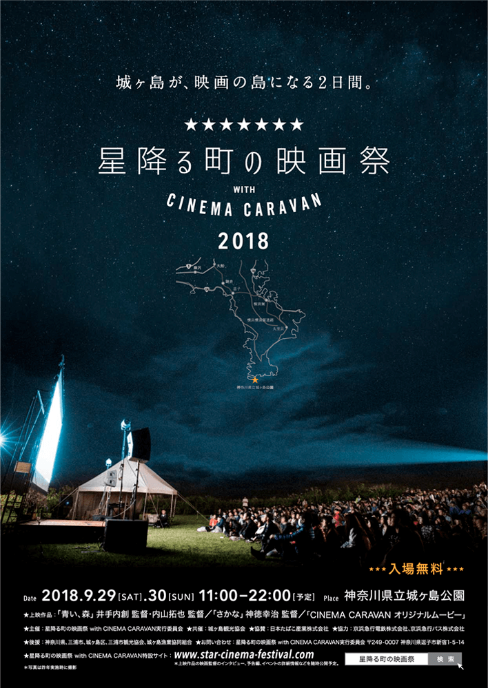 星降る町の映画祭