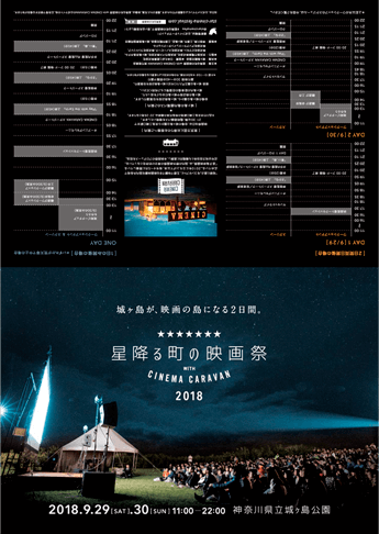 星降る町の映画祭