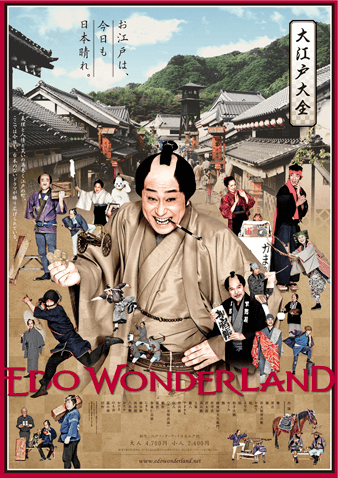 EDO WONDERLAND