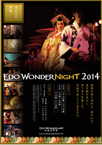 EDO WONDERLAND